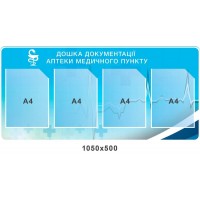 Стенд Доска доументации